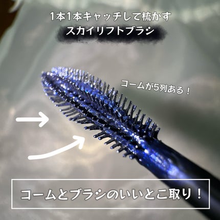 スカイハイ コスミックブラスト/MAYBELLINE NEW YORK/マスカラを使ったクチコミ(3枚目)