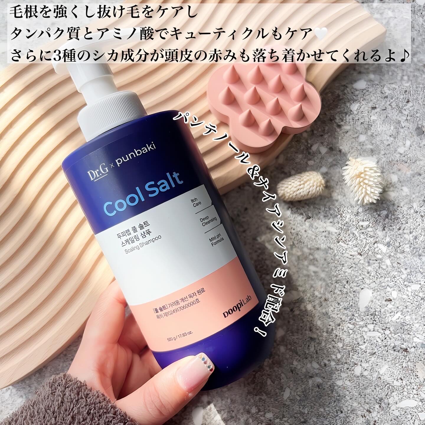 クールソルトスケーリングシャンプー/クールソルトスカルプトリートメント/Dr.G/市販シャンプーを使ったクチコミ（2枚目）