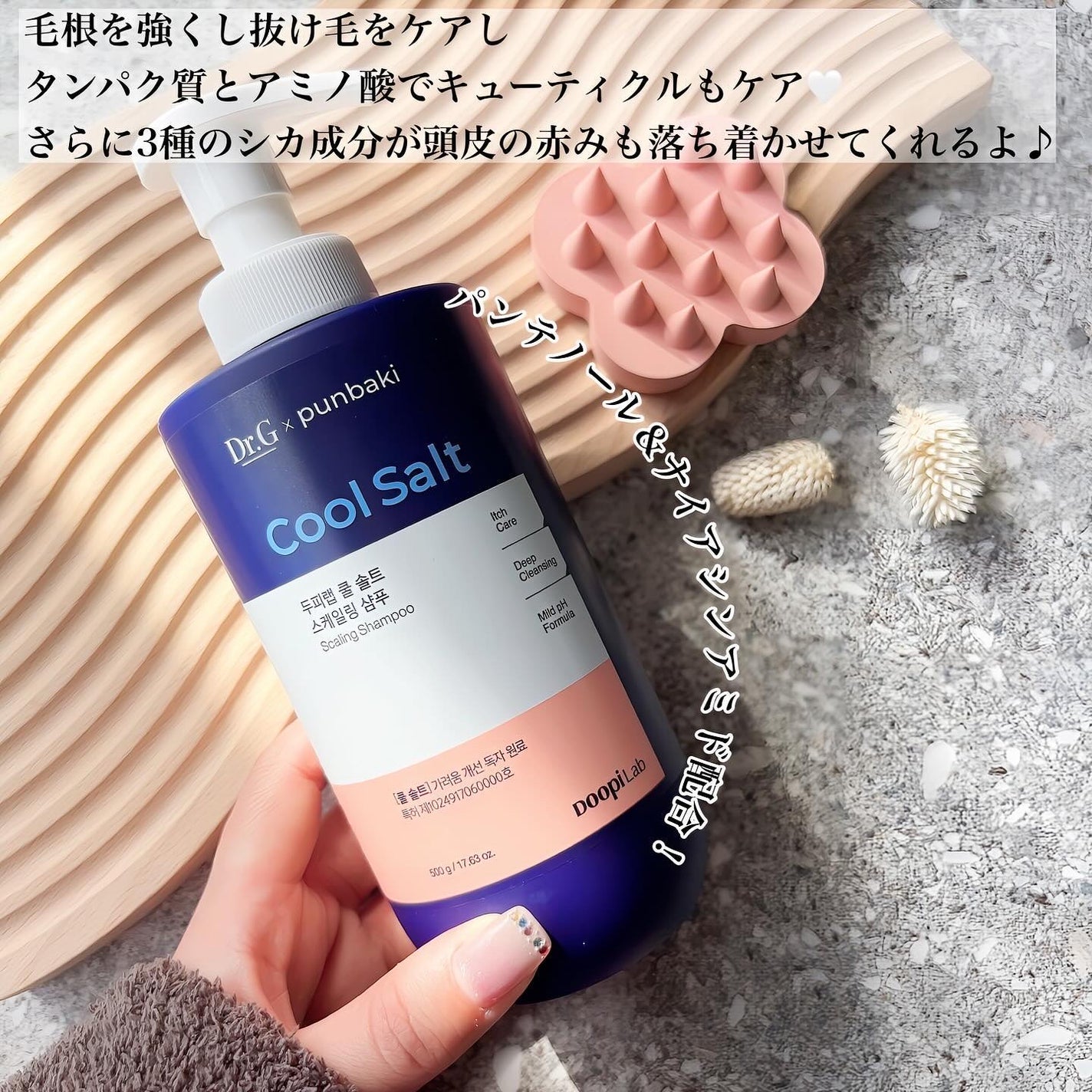 クールソルトスケーリングシャンプー/クールソルトスカルプトリートメント/Dr.G/市販シャンプーを使ったクチコミ(2枚目)