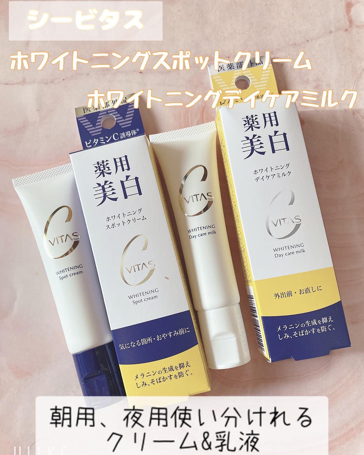 ホワイトニング デイケアミルク/CVITAS/乳液を使ったクチコミ（1枚目）