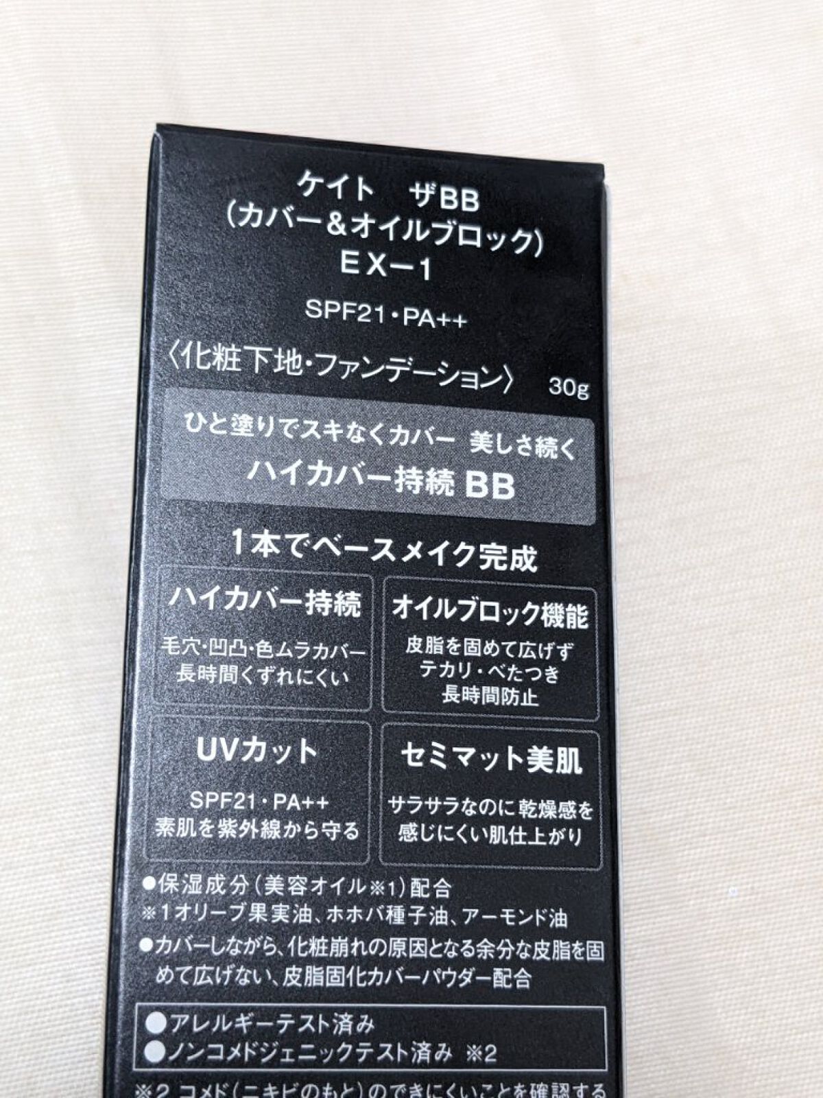 ザBB（カバー&オイルブロック） /KATE/BBクリームを使ったクチコミ（2枚目）