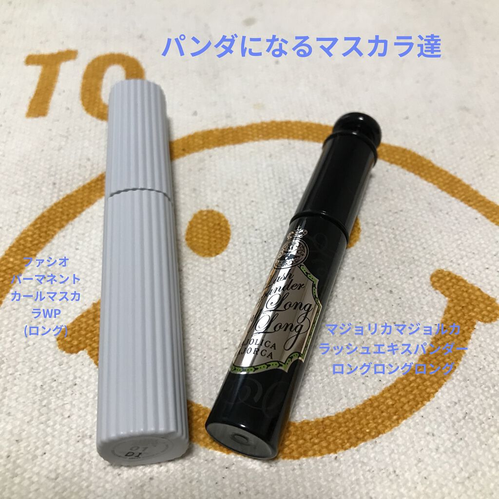 パーマネントカール マスカラ WP（ボリューム）/FASIO/マスカラを使ったクチコミ（3枚目）