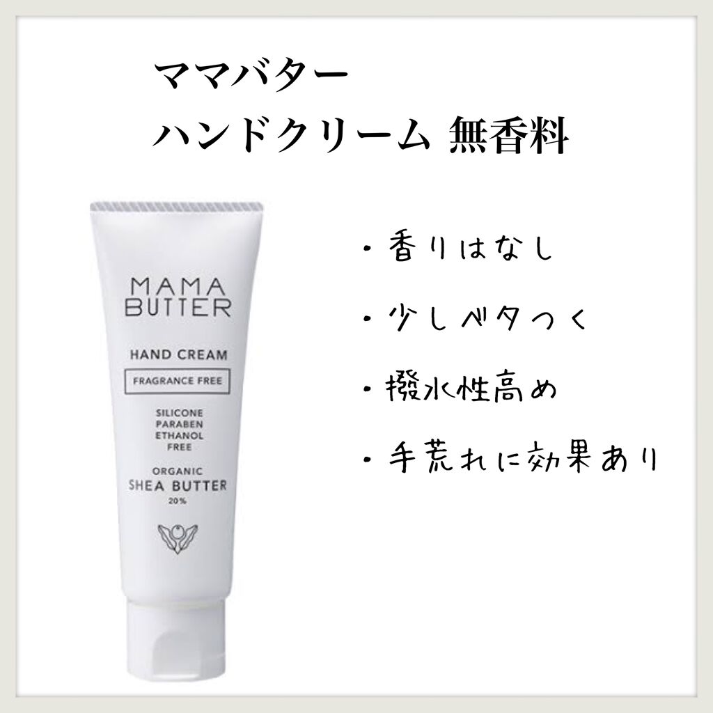 ハンドクリーム/ママバター/ハンドクリームを使ったクチコミ（1枚目）