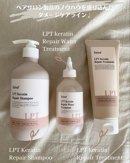 LPTケラチンリペアトリートメント/Daleaf/洗い流すヘアトリートメントを使ったクチコミ(1枚目)