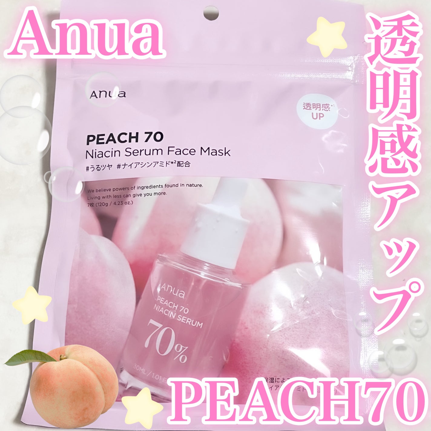 桃70%ナイアシンシートマスク/Anua/シートマスク・パックを使ったクチコミ(1枚目)