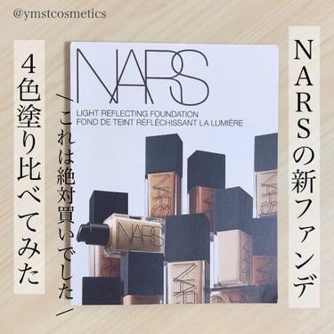 ライトリフレクティング ファンデーション 02180/NARS/リキッドファンデーションを使ったクチコミ（1枚目）