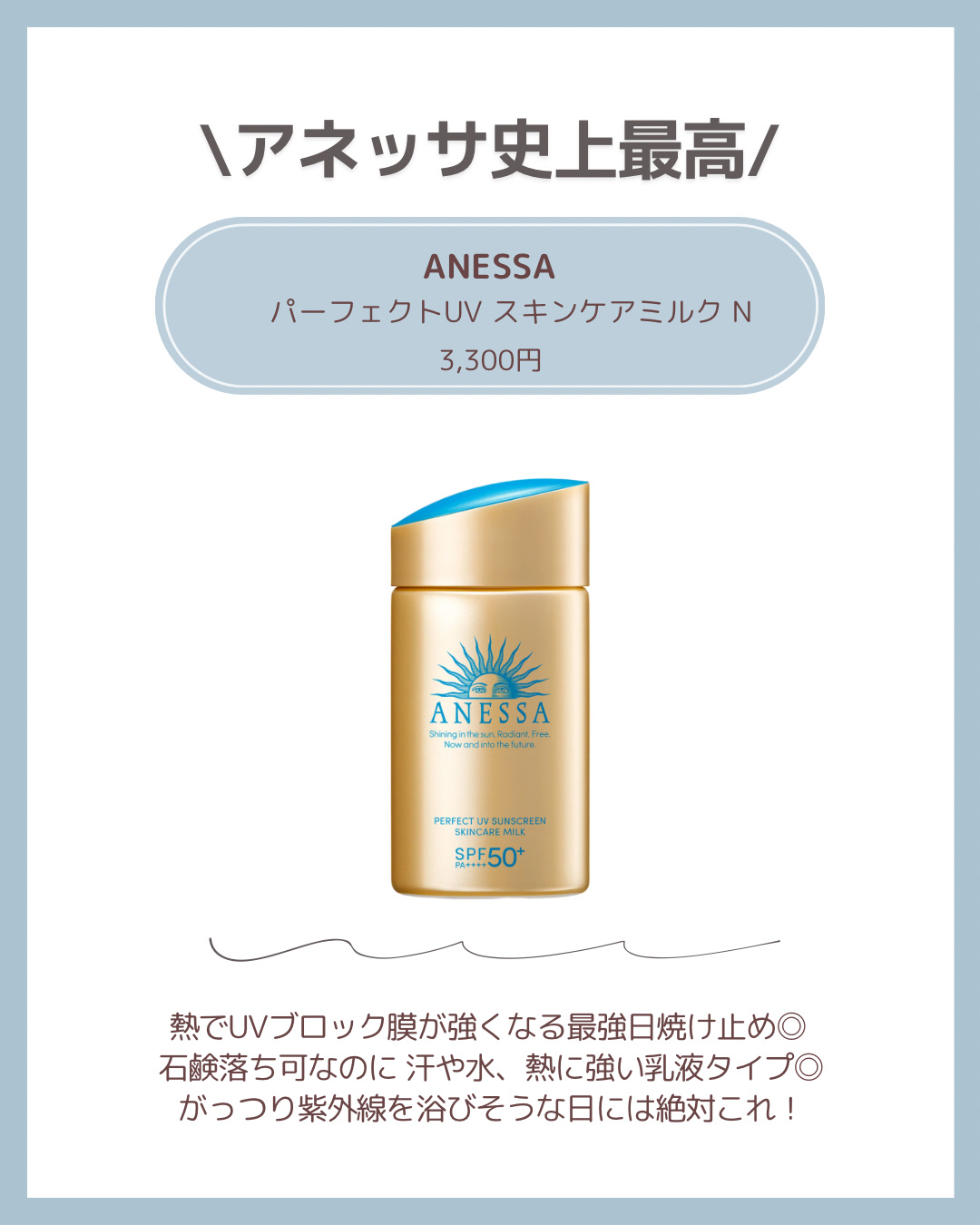 アネッサ　パーフェクトUV　スキンケアミルク　NA/アネッサ/日焼け止めミルクを使ったクチコミ（2枚目）