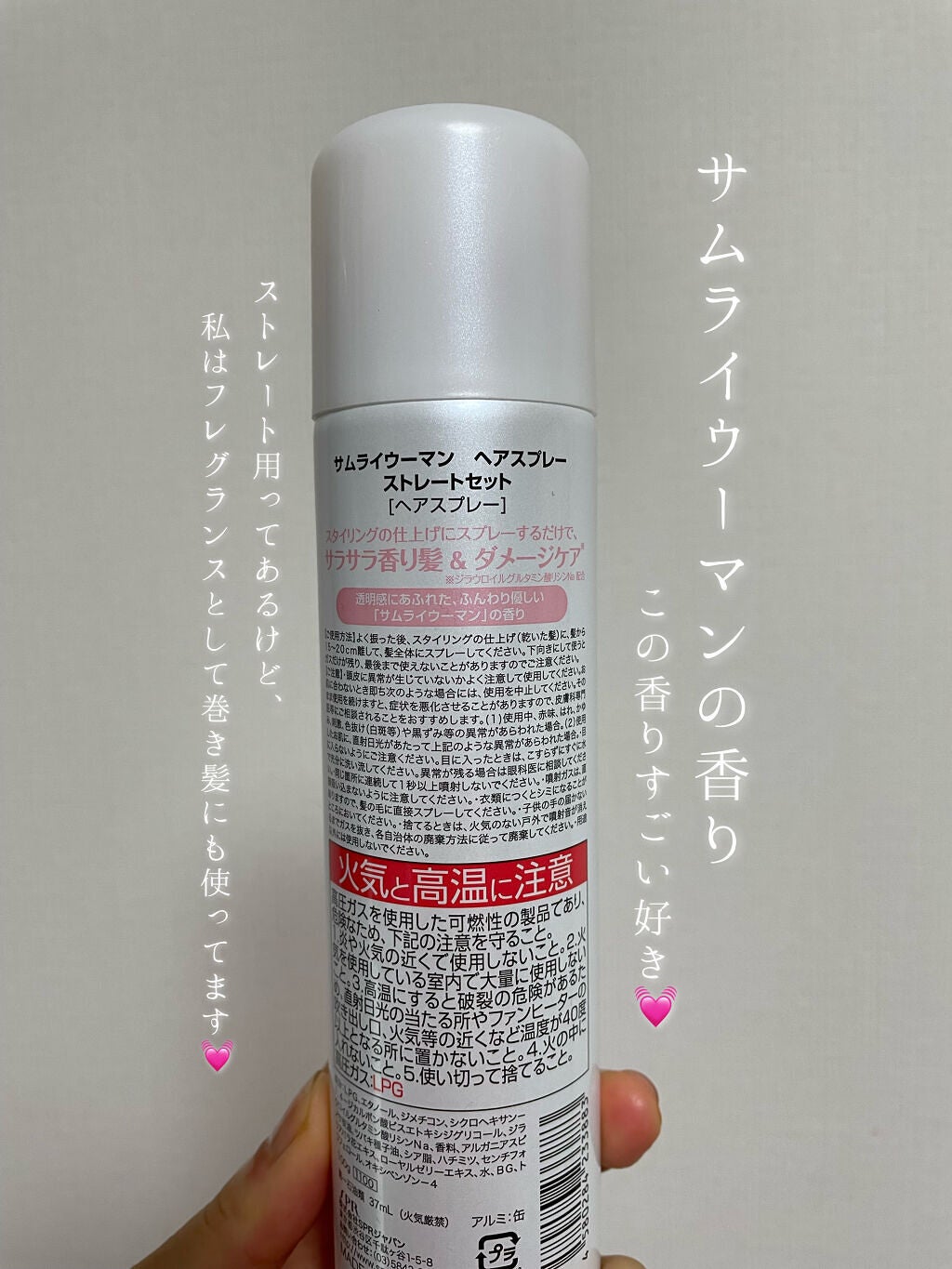 試してみた】ヘアセットスプレー サムライウーマンのリアルな 試してみた】ヘアセットスプレー サムライウーマンのリアルな