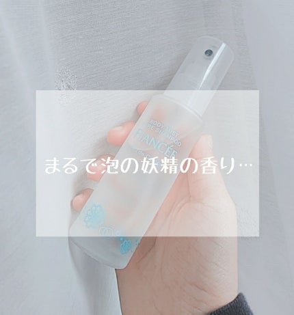ボディミスト ピュアシャンプーの香り【パッケージリニューアル】/フィアンセ/香水(レディース)を使ったクチコミ(1枚目)
