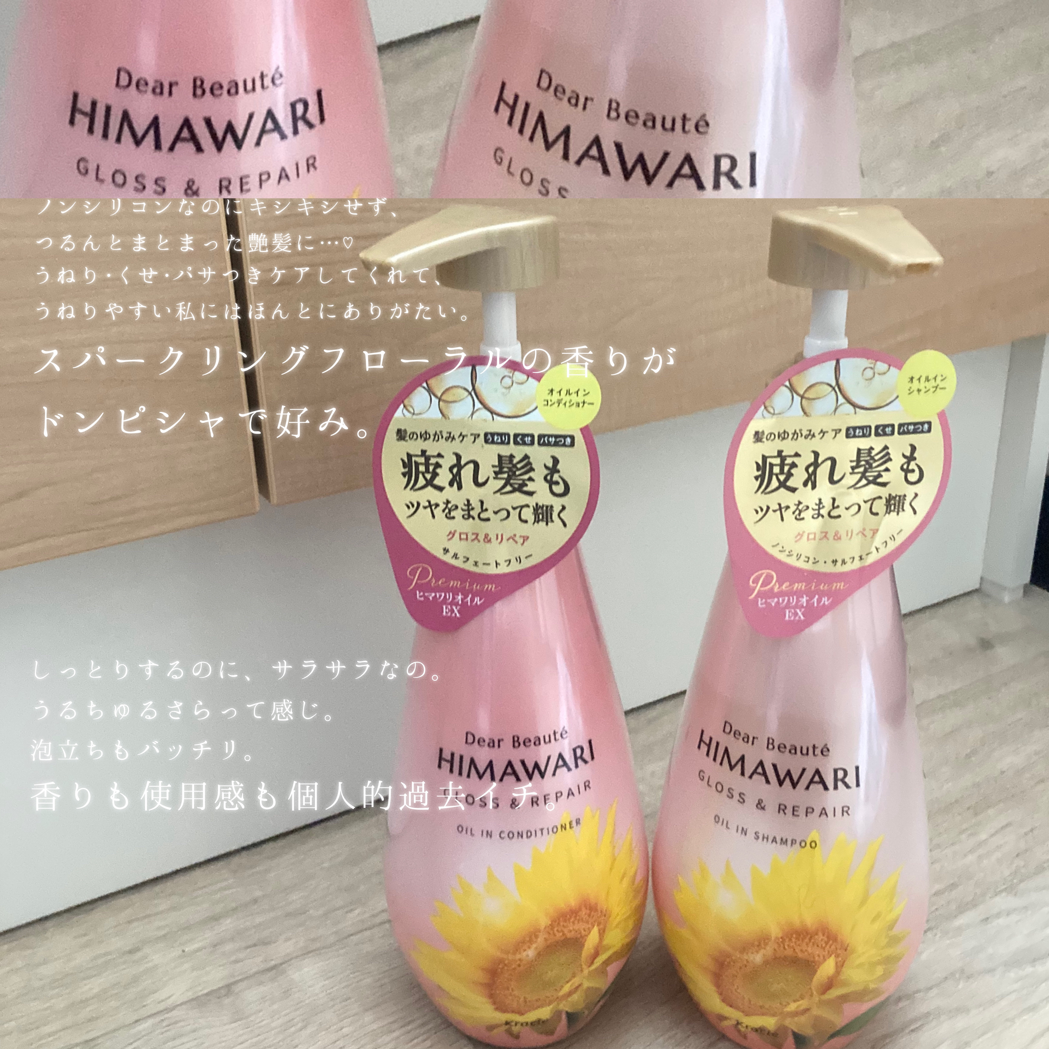 オイルインシャンプー／オイルインコンディショナー (グロス＆リペア)/ディアボーテ/市販シャンプーを使ったクチコミ（2枚目）