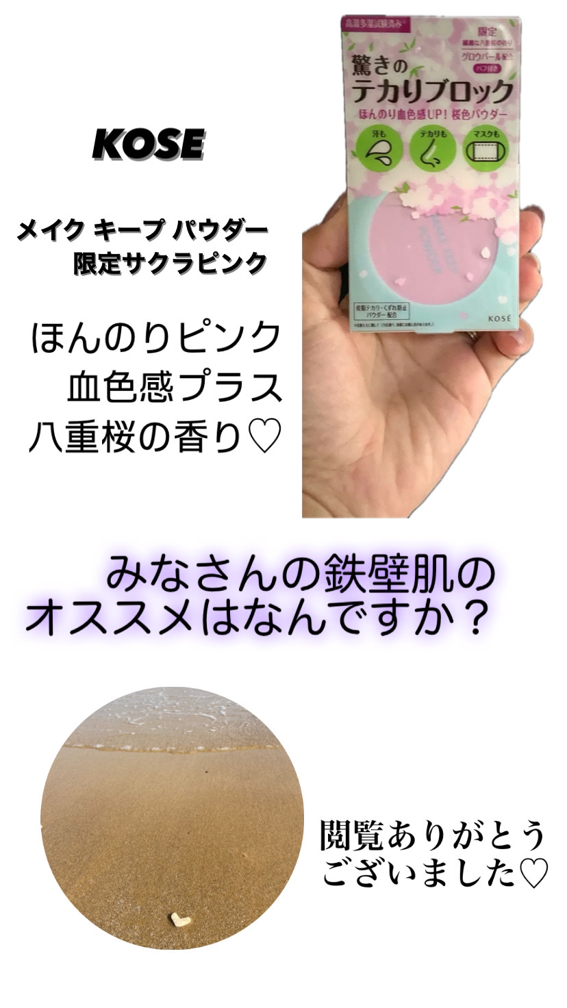 メイク キープ パウダー/コーセーコスメニエンス/ルースパウダーを使ったクチコミ（2枚目）