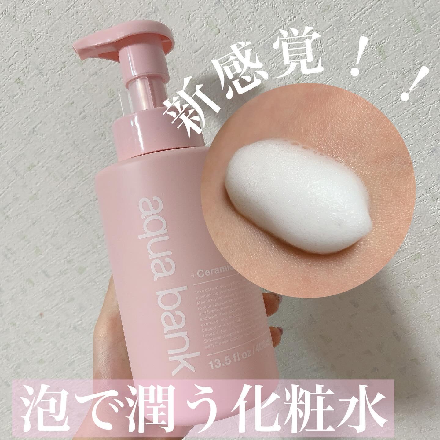 クリアバブルローション セラミド/aqua bank/化粧水を使ったクチコミ（1枚目）