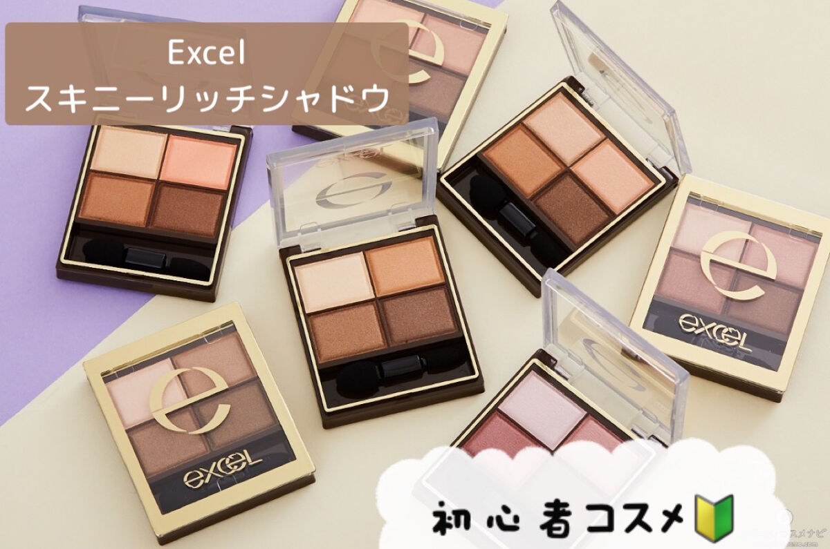 スキニーリッチシャドウ/excel/アイシャドウパレットを使ったクチコミ（1枚目）