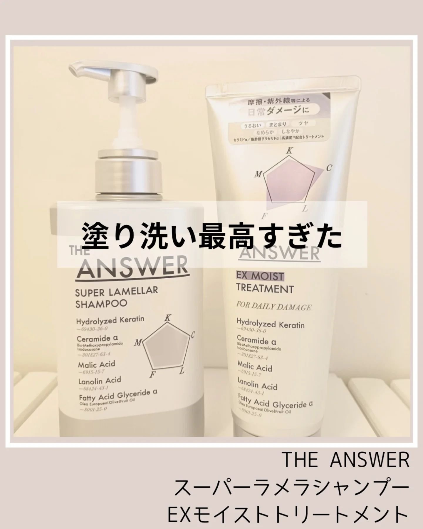 THE ANSWER スーパーラメラシャンプー/THE ANSWER/市販シャンプーを使ったクチコミ（1枚目）