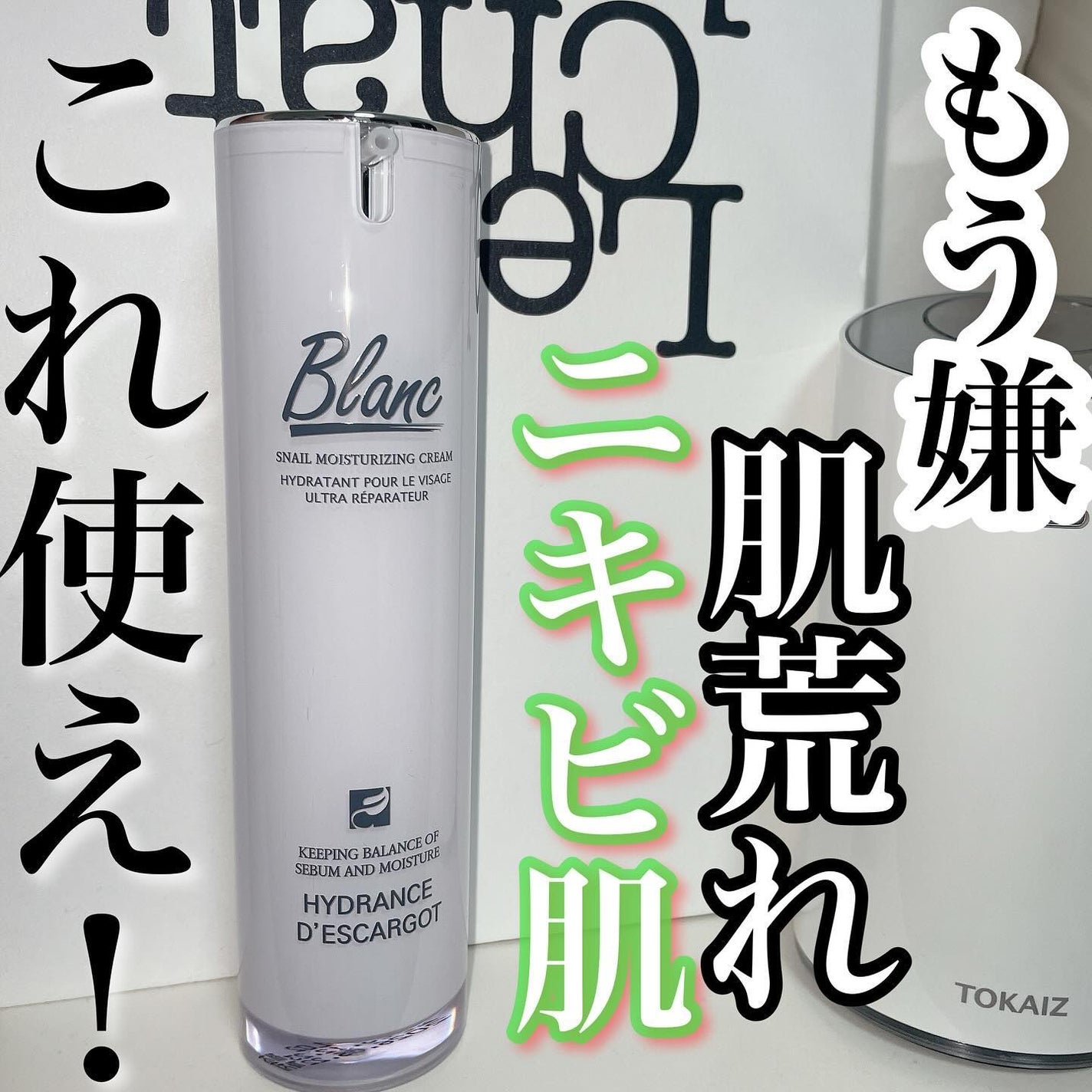 マジックカタツムリクリーム/ブラン/フェイスクリームを使ったクチコミ(1枚目)