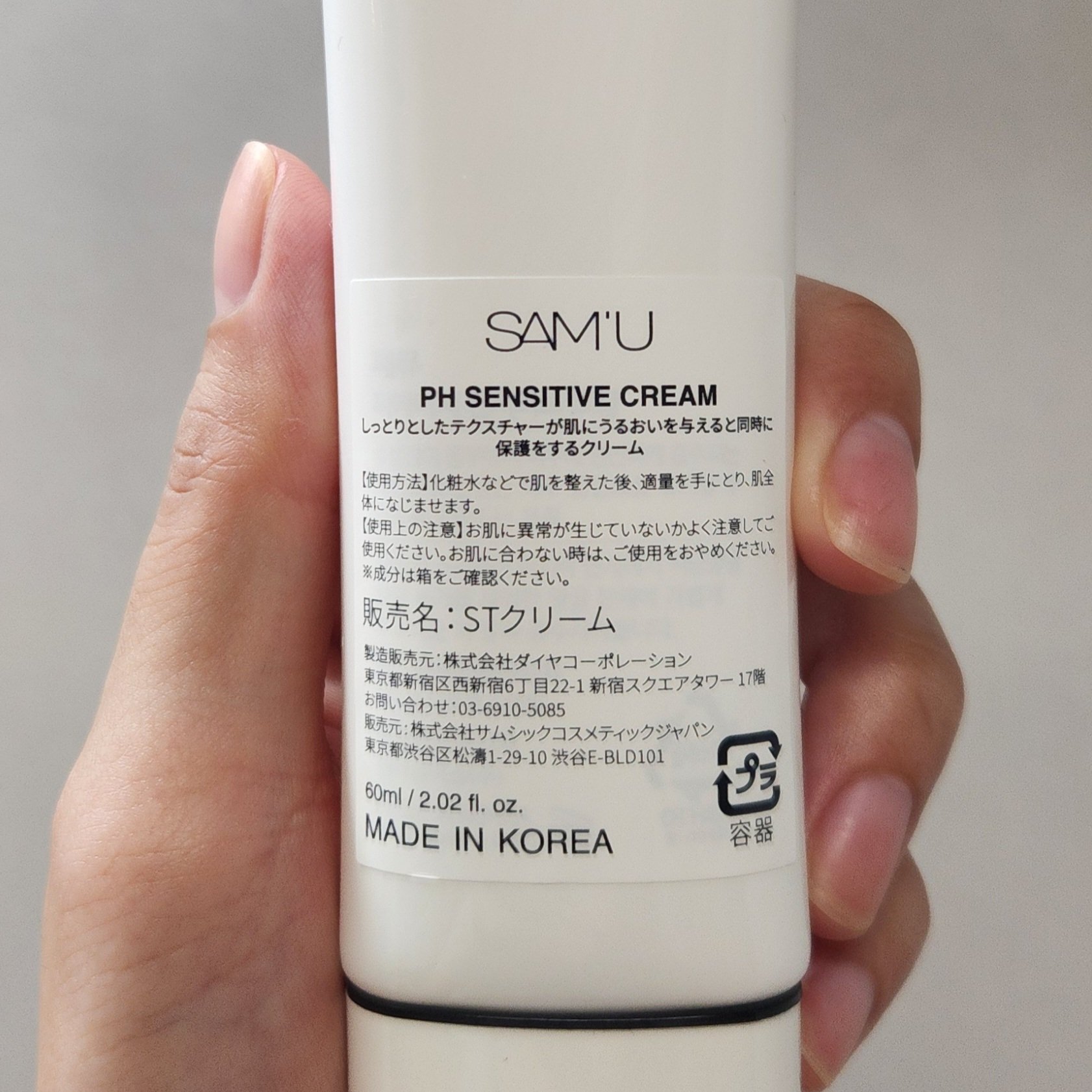 サミュ PHセンシティブクリーム/SAM'U/フェイスクリームを使ったクチコミ（2枚目）
