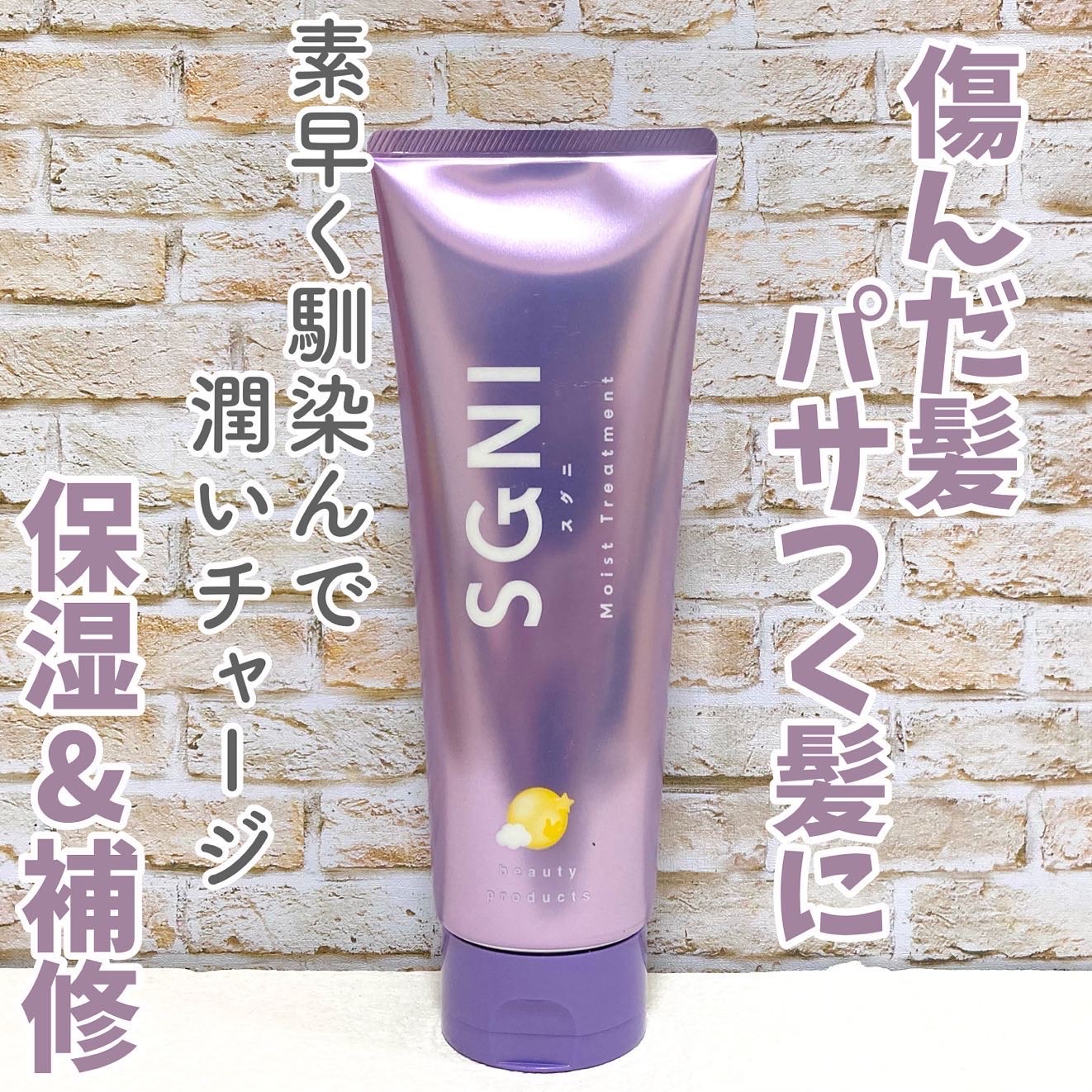 SGNI スグニ モイストトリートメントのクチコミ「スグニ
モイスト トリートメント〈ブルーミングピオニーの香り〉


忙しい中でも手間なく、簡単.....」（1枚目）