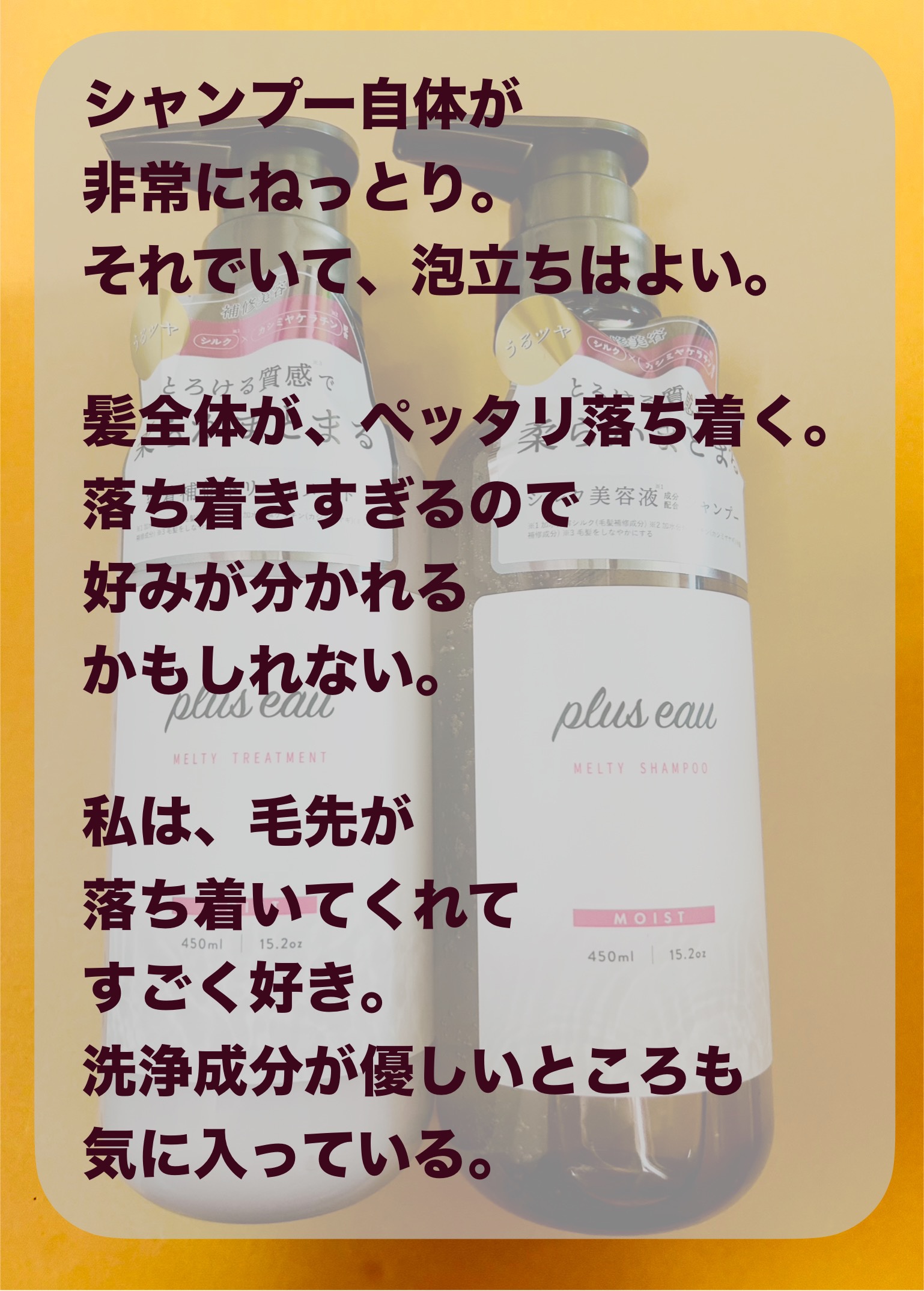 プリュスオー メルティシャンプー/メルティトリートメント/plus eau/市販シャンプーを使ったクチコミ（3枚目）