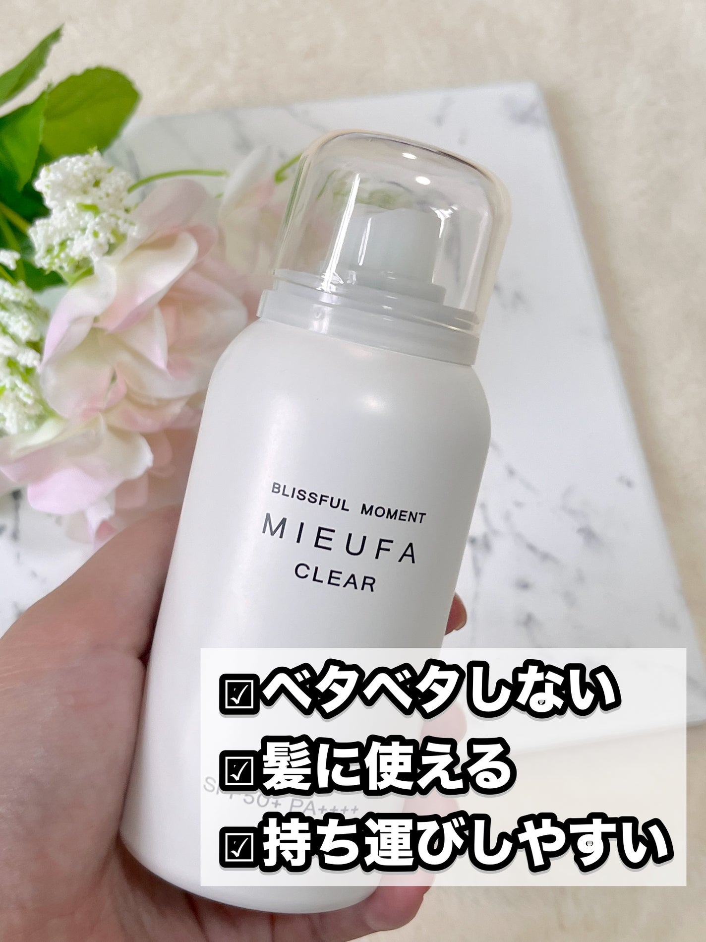 ミーファ フレグランスUVスプレー クリア/MIEUFA/日焼け止めミスト・スプレーを使ったクチコミ(2枚目)