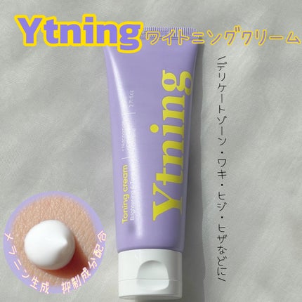 ワイトニング 美白ボディークリーム/Ytning/ボディクリームを使ったクチコミ(1枚目)