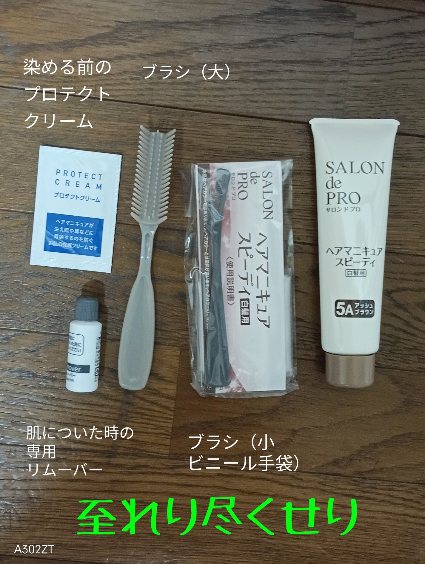 ヘアマニキュア・スピーディ/サロン ド プロ/ヘアカラーを使ったクチコミ(2枚目)