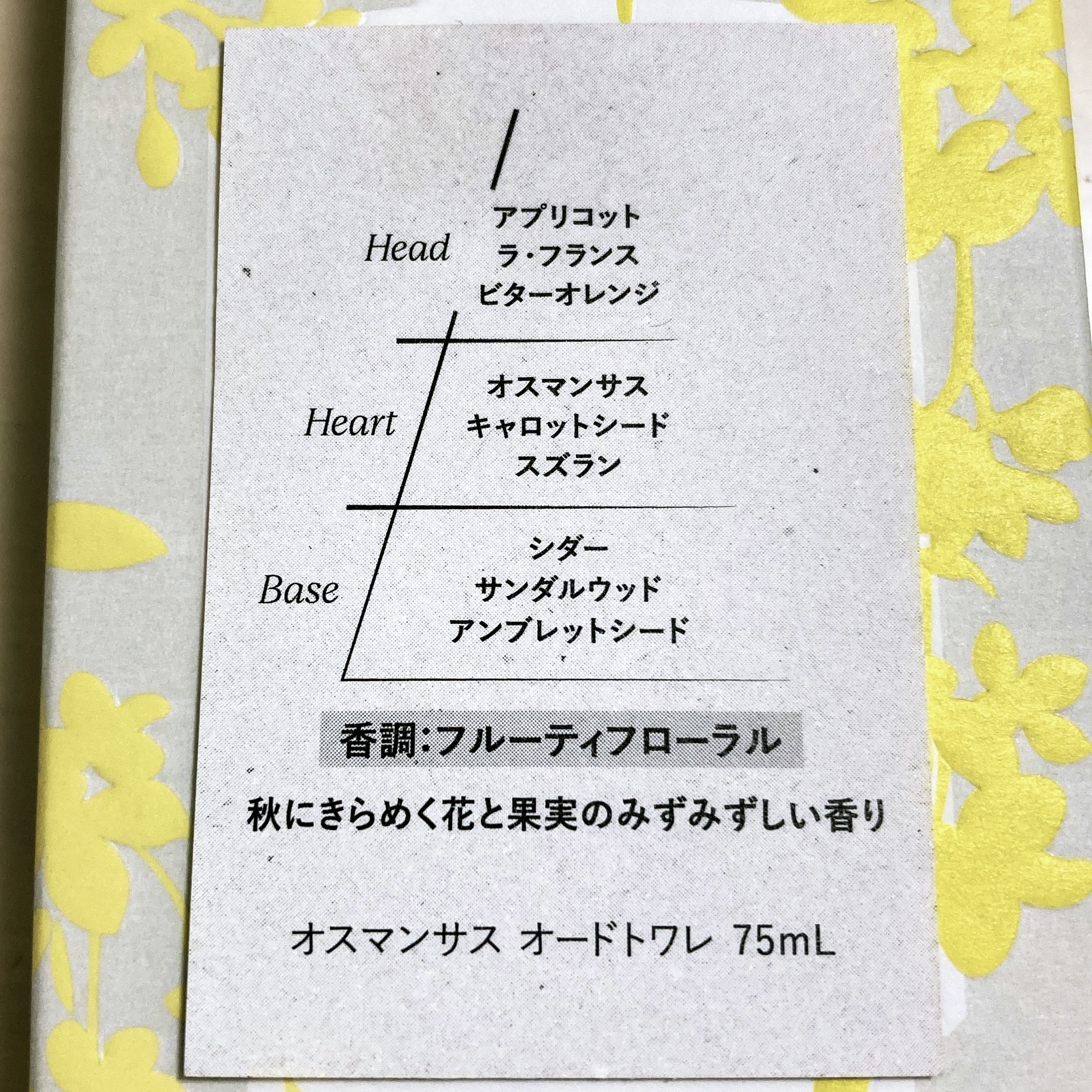 オスマンサス オードトワレ/L'OCCITANE/香水(レディース)を使ったクチコミ（3枚目）