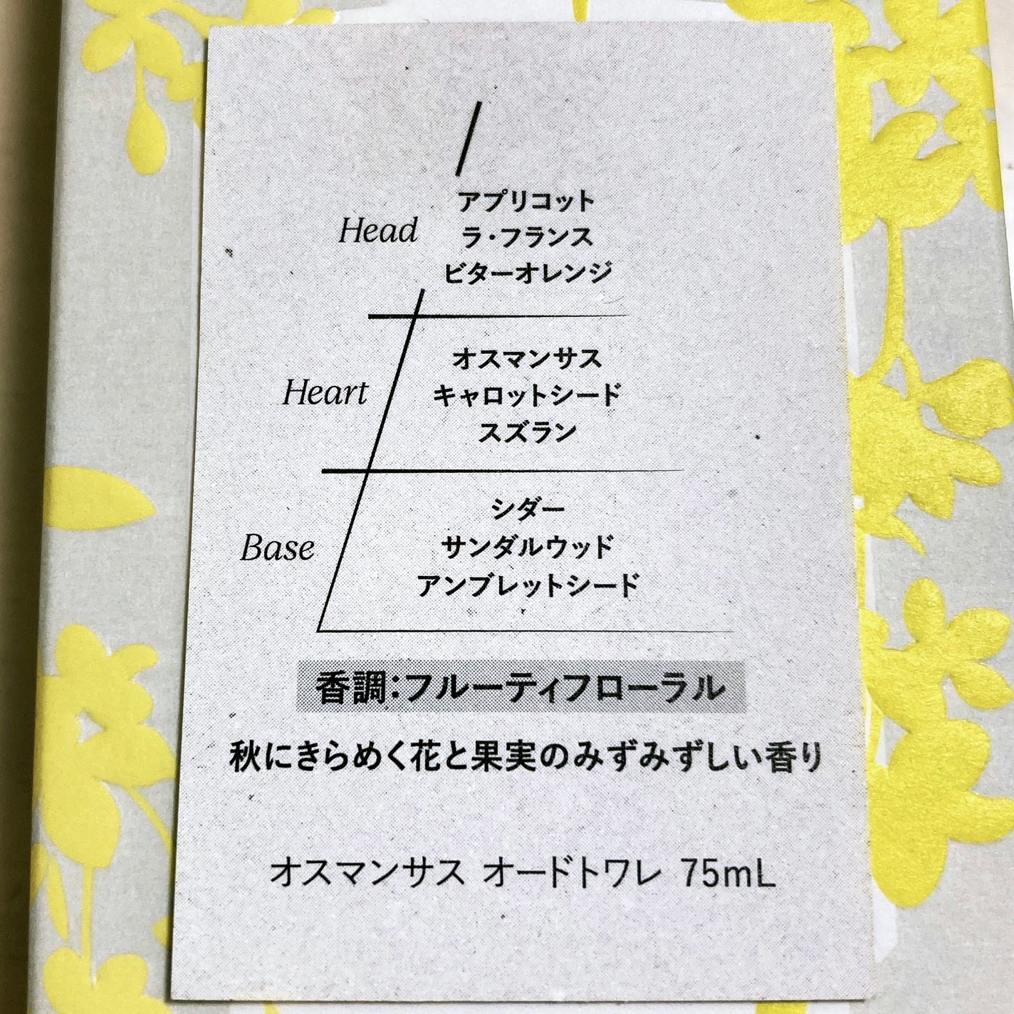 オスマンサス オードトワレ/L'OCCITANE/香水(レディース)を使ったクチコミ(3枚目)