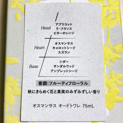 オスマンサス オードトワレ/L'OCCITANE/香水(レディース)を使ったクチコミ(3枚目)