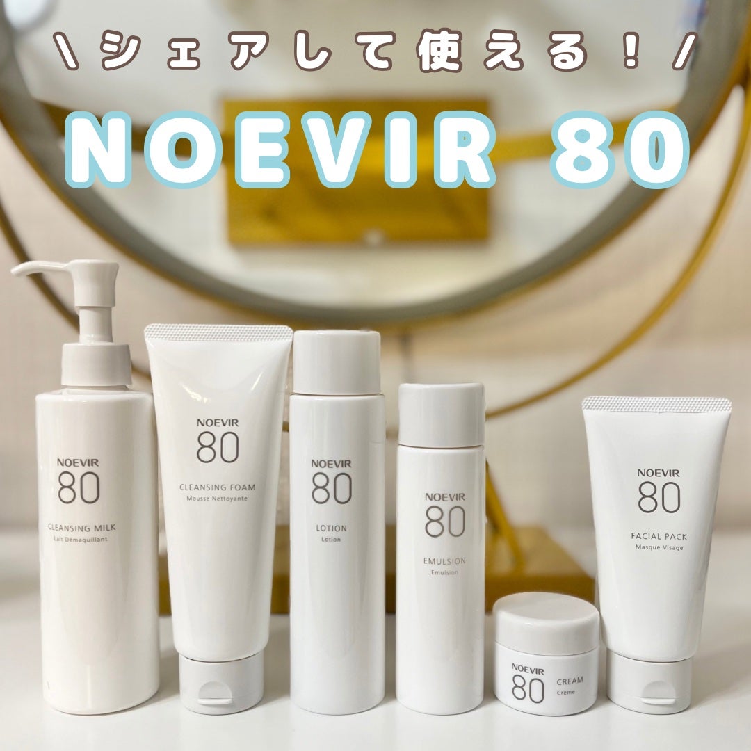 ノエビア 80 クレンジングミルク/ノエビア/ミルククレンジングを使ったクチコミ(1枚目)
