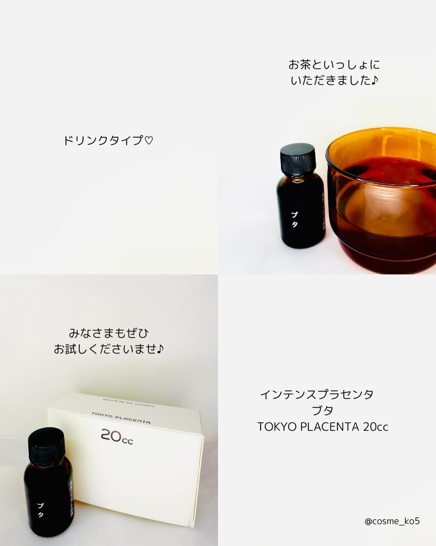 インテンスプラセンタ ブタ/TOKYO PLACENTA 20cc/美容ドリンクを使ったクチコミ（2枚目）
