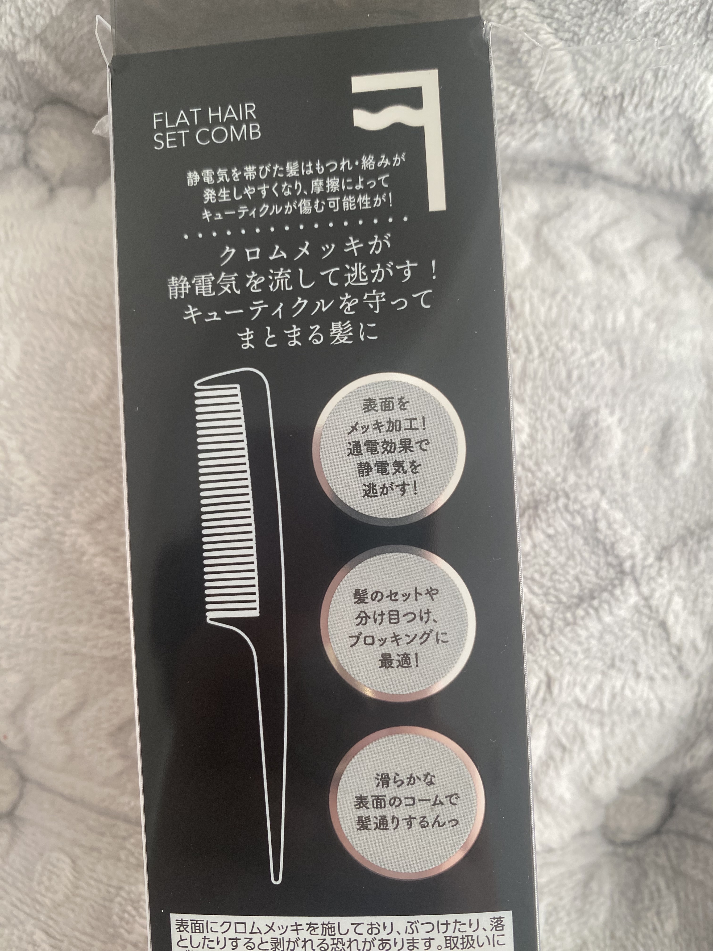 フラットヘア　セットコーム/SHOBIDO/ヘアブラシを使ったクチコミ（3枚目）