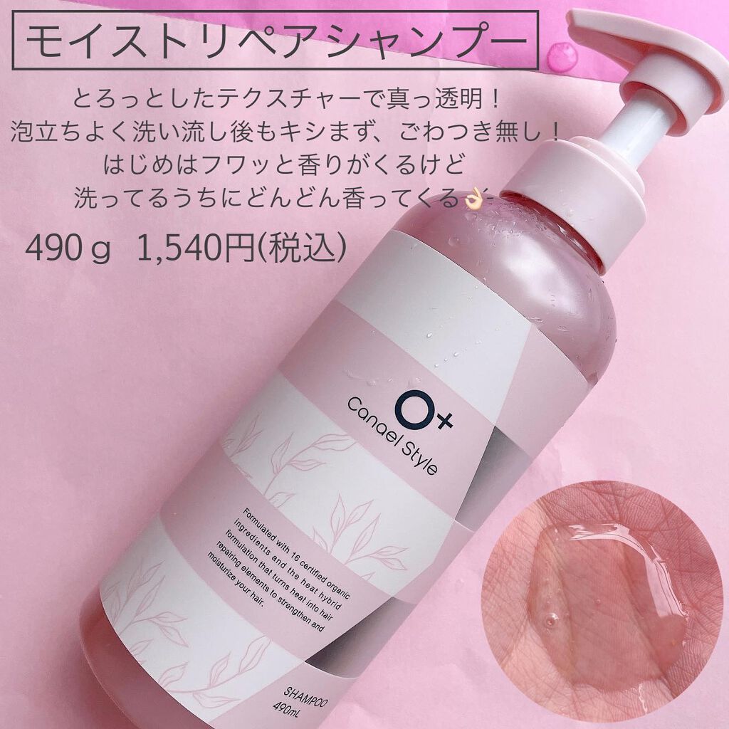 モイストリペア シャンプー/トリートメント /Canael Style /市販シャンプーを使ったクチコミ(2枚目)