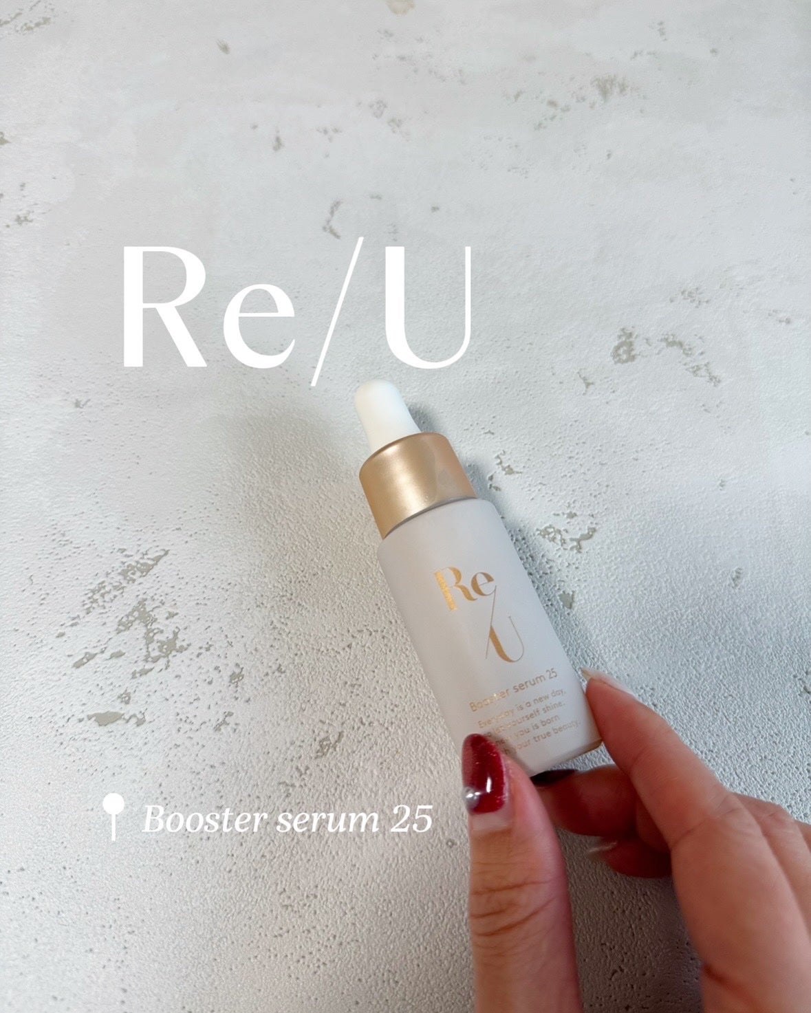 試してみた】Re/U Re/U ブースターセラム25の効果・肌質別の 試してみた】Re/U Re/U ブースターセラム25の効果・肌質別の