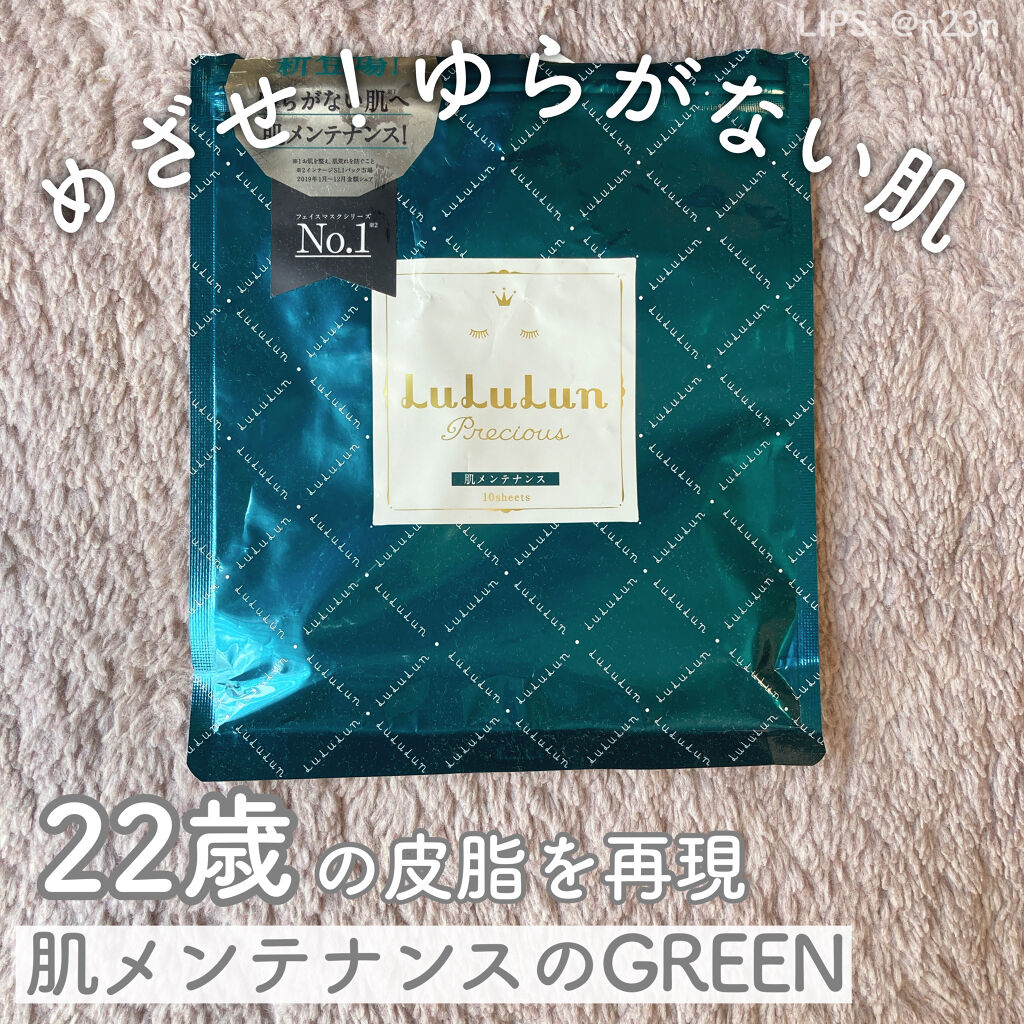 ルルルンプレシャス GREEN(バランス)【旧】/ルルルン/シートマスク・パックを使ったクチコミ（1枚目）