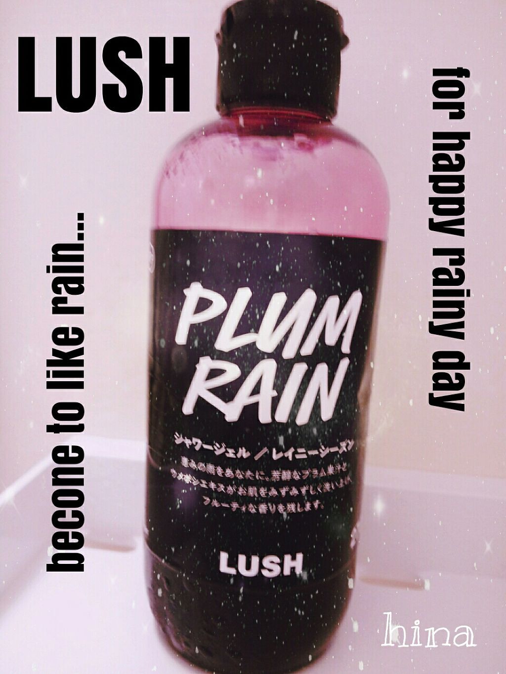 レイニーシーズン シャワージェル/ラッシュ/ボディソープを使ったクチコミ(1枚目)