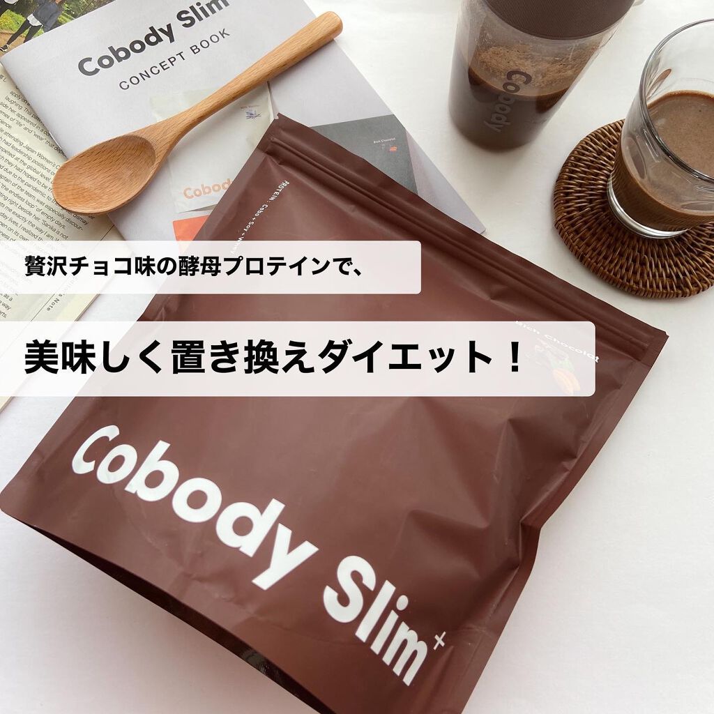 Cobody Slim+ リッチショコラ味/Cobody Slim＋/その他プロテインを使ったクチコミ（1枚目）