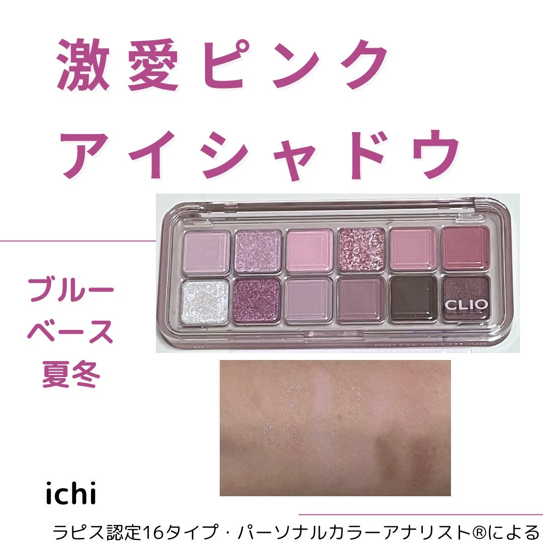 プロ アイ パレット エアー/CLIO/アイシャドウパレットを使ったクチコミ(1枚目)