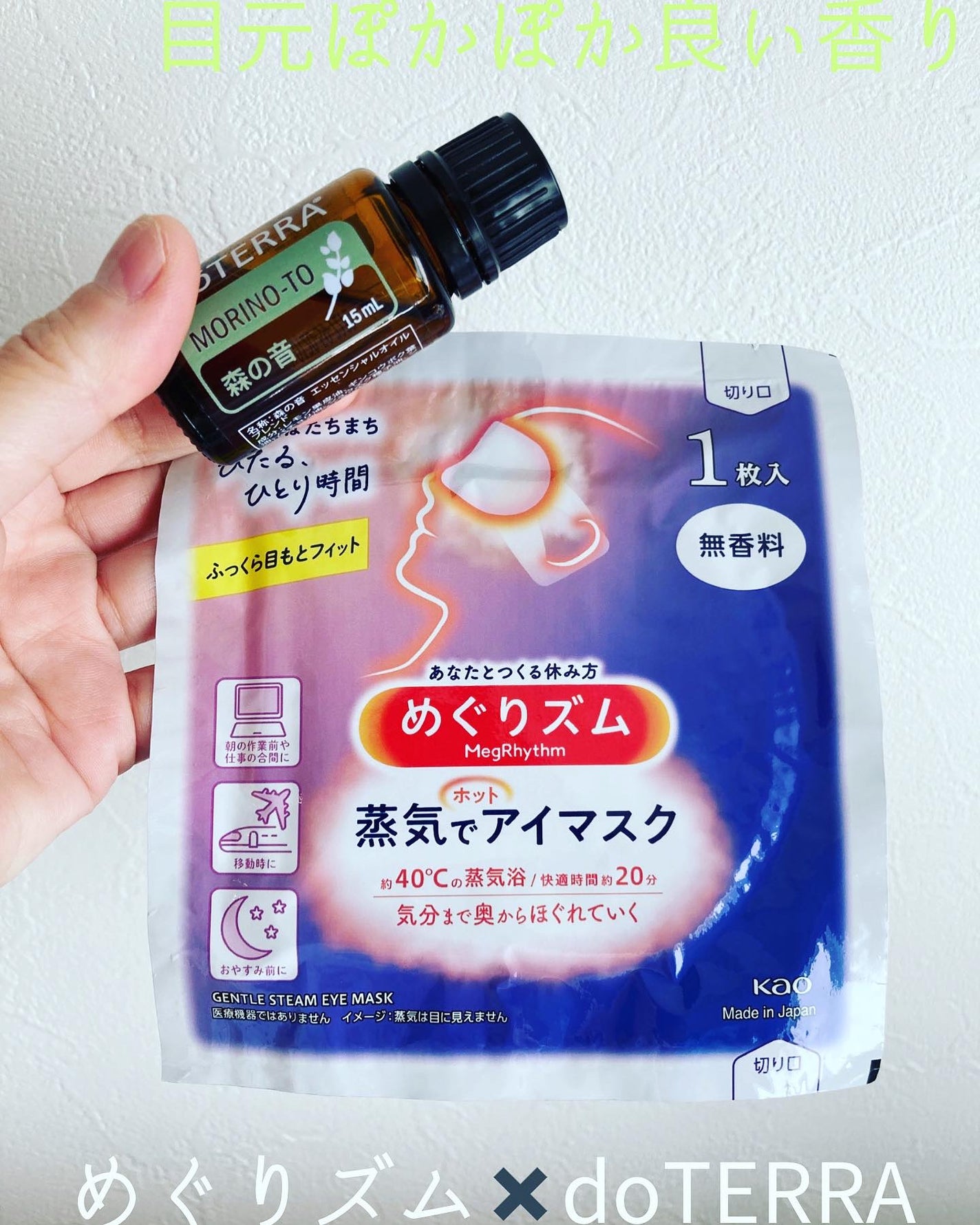 めぐりズム 蒸気でホットアイマスク 無香料/めぐりズム/ホットアイマスクを使ったクチコミ(1枚目)