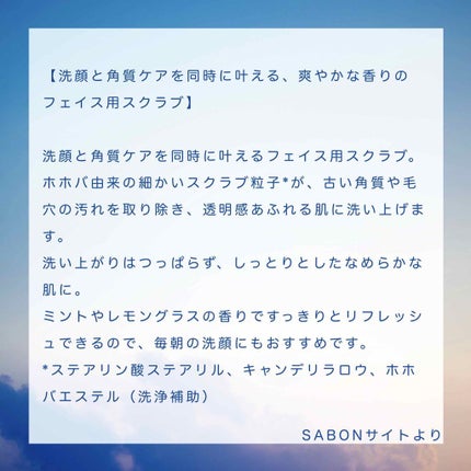 フェイスポリッシャー リフレッシング(ミント)/SABON/スクラブ・ゴマージュを使ったクチコミ(2枚目)