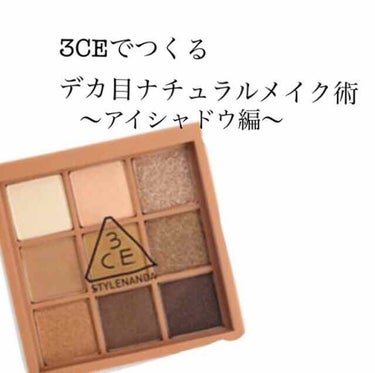 3CE MOOD RECIPE MULTI EYE COLOR PALETTE/3CE/アイシャドウパレットを使ったクチコミ（1枚目）