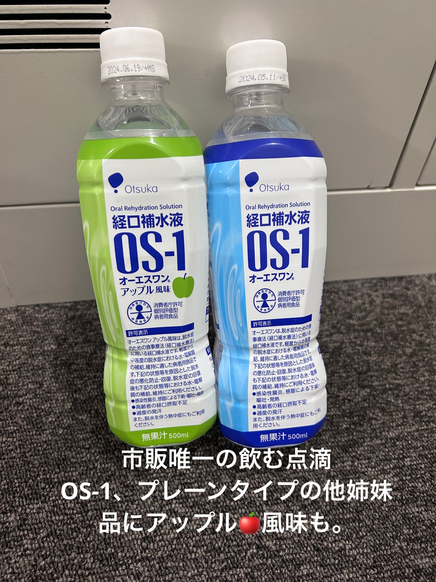 試してみた】大塚製薬 経口補水液 OS-1 アップル風味のリアルな 試してみた】大塚製薬 経口補水液 OS-1 アップル風味のリアルな