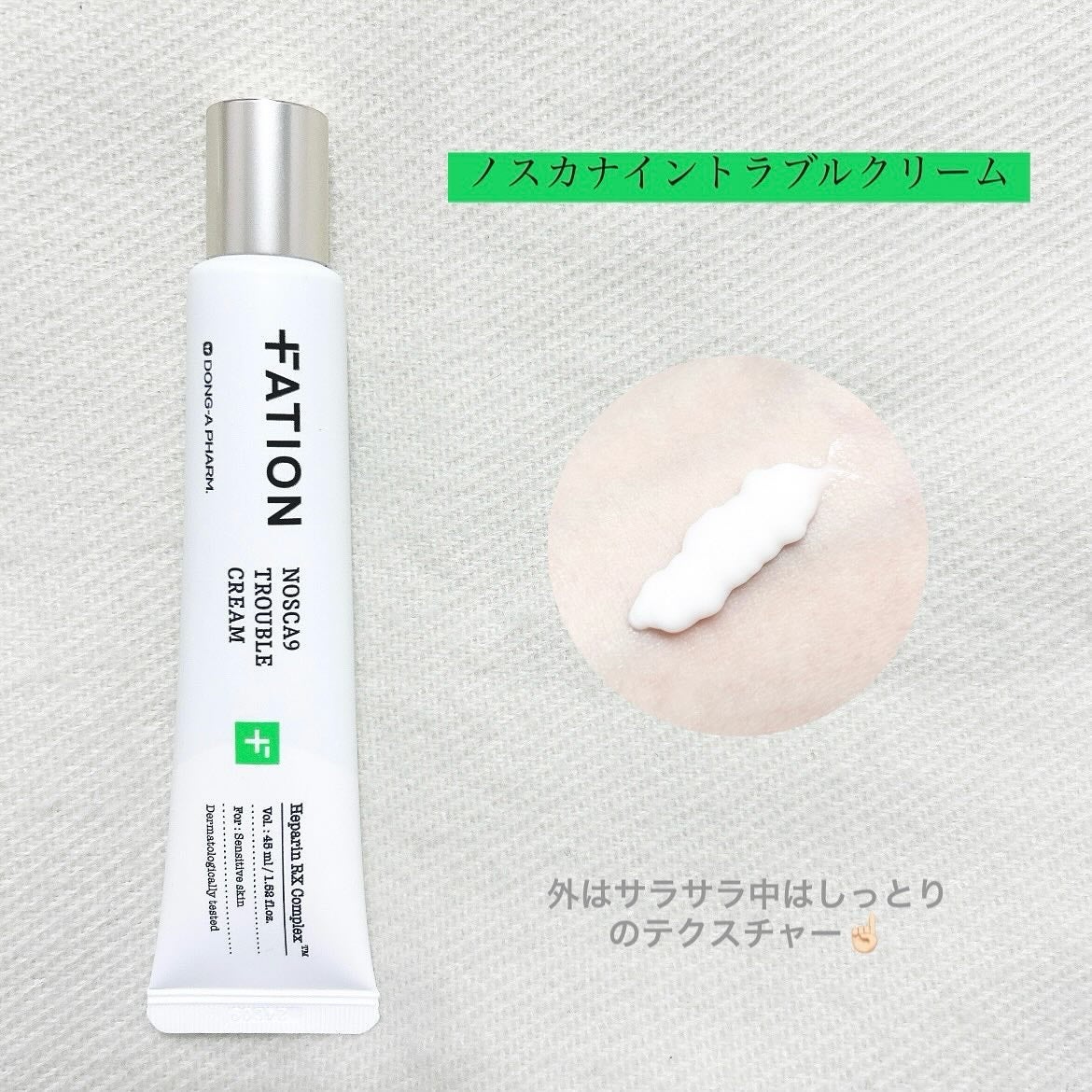 ノスカナイン トラブル セラム/FATION/美容液を使ったクチコミ(3枚目)