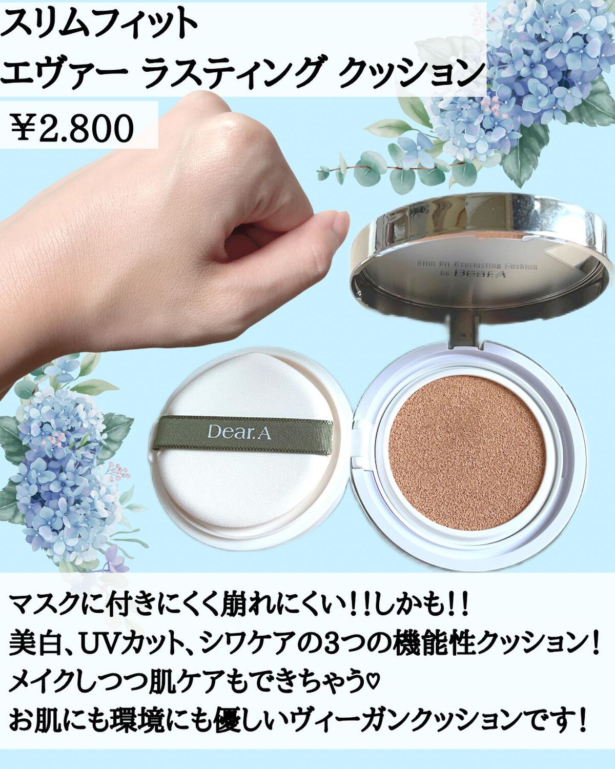 スリムフィット エバーラスティング クッション/Dear.A/クッションファンデーションを使ったクチコミ（2枚目）