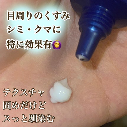 プラセホワイター 薬用美白アイクリーム/明色/アイケア・アイクリームを使ったクチコミ(3枚目)