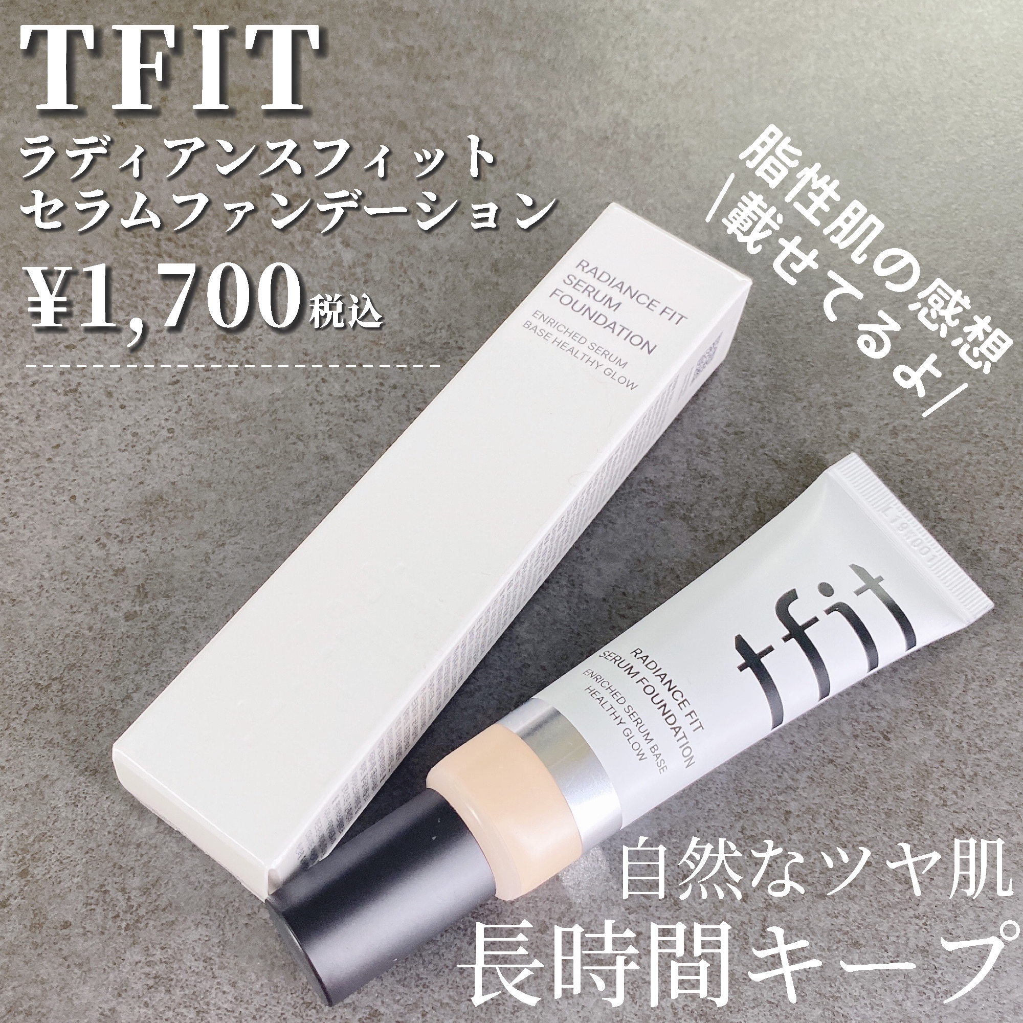 ラディアンスフィットセラムファンデーション/TFIT/リキッドファンデーションを使ったクチコミ（2枚目）