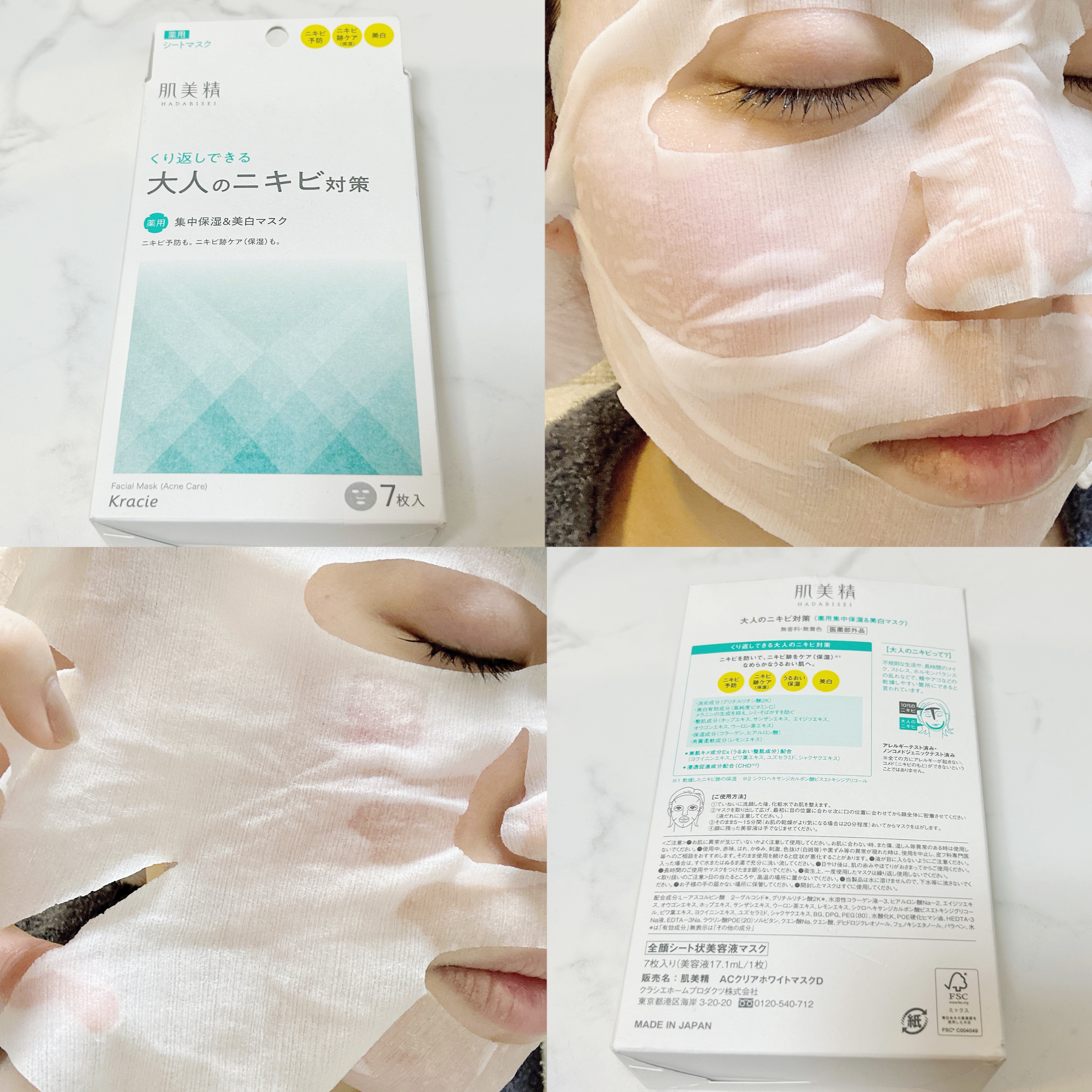 大人のニキビ対策 薬用集中保湿＆美白マスク/肌美精/シートマスク・パックを使ったクチコミ（2枚目）