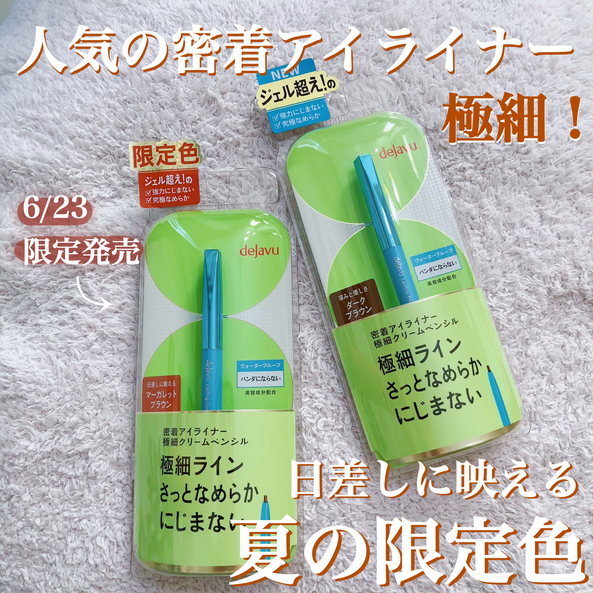 「密着アイライナー」極細クリームペンシル/デジャヴュ/ペンシルアイライナーを使ったクチコミ（1枚目）