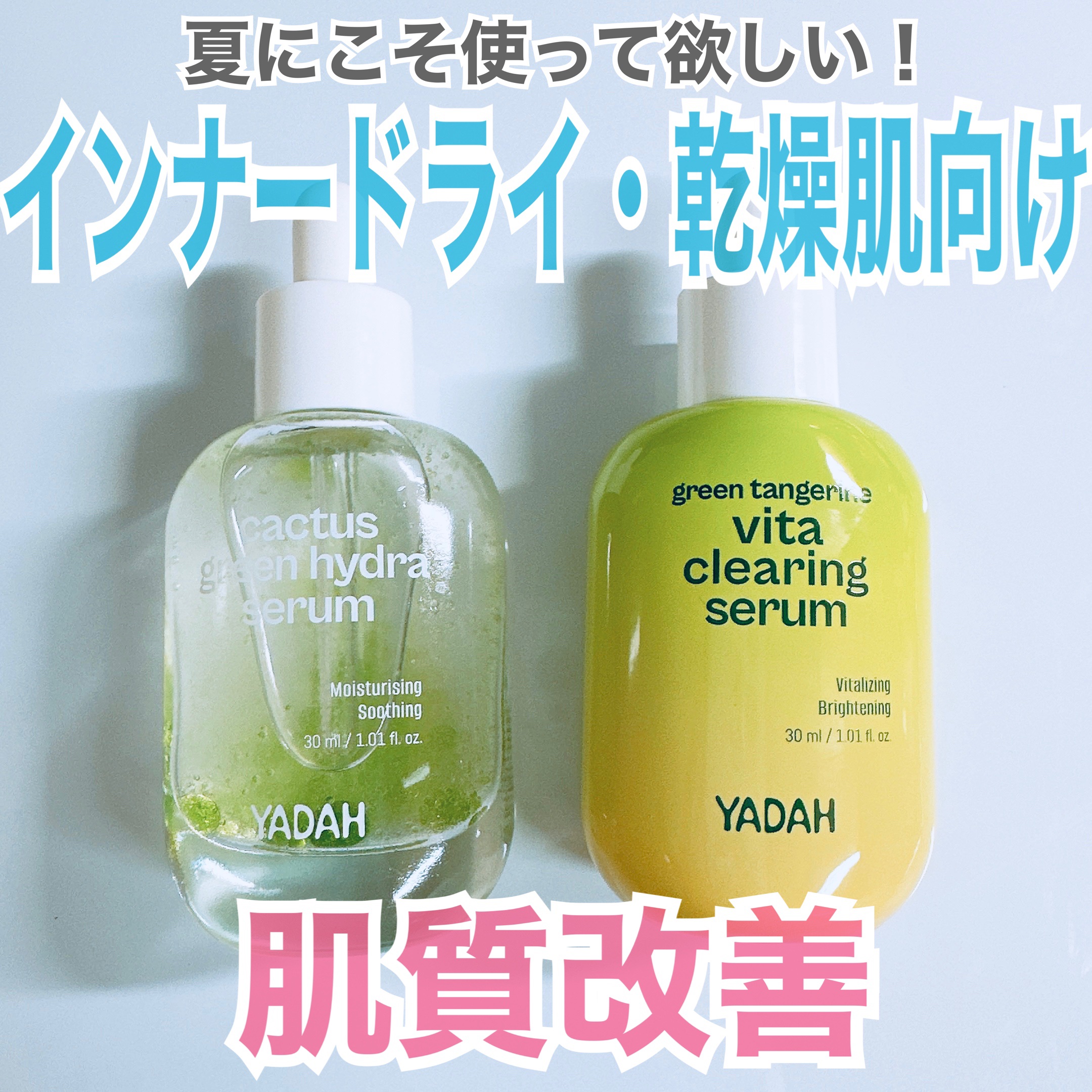 青みかんビタセラム/YADAH/美容液を使ったクチコミ（1枚目）