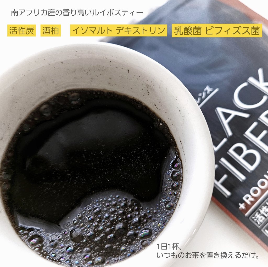 ブラックファイバーチャコールルイボスティー/duskyrose/ドリンクを使ったクチコミ（2枚目）