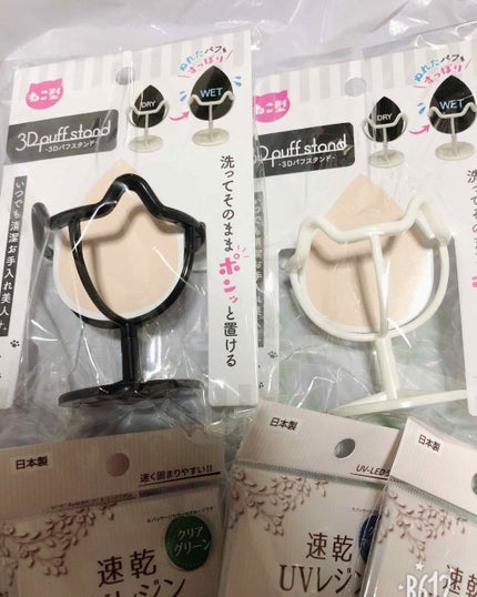 3Dパフスタンド/セリア/その他化粧小物を使ったクチコミ(1枚目)
